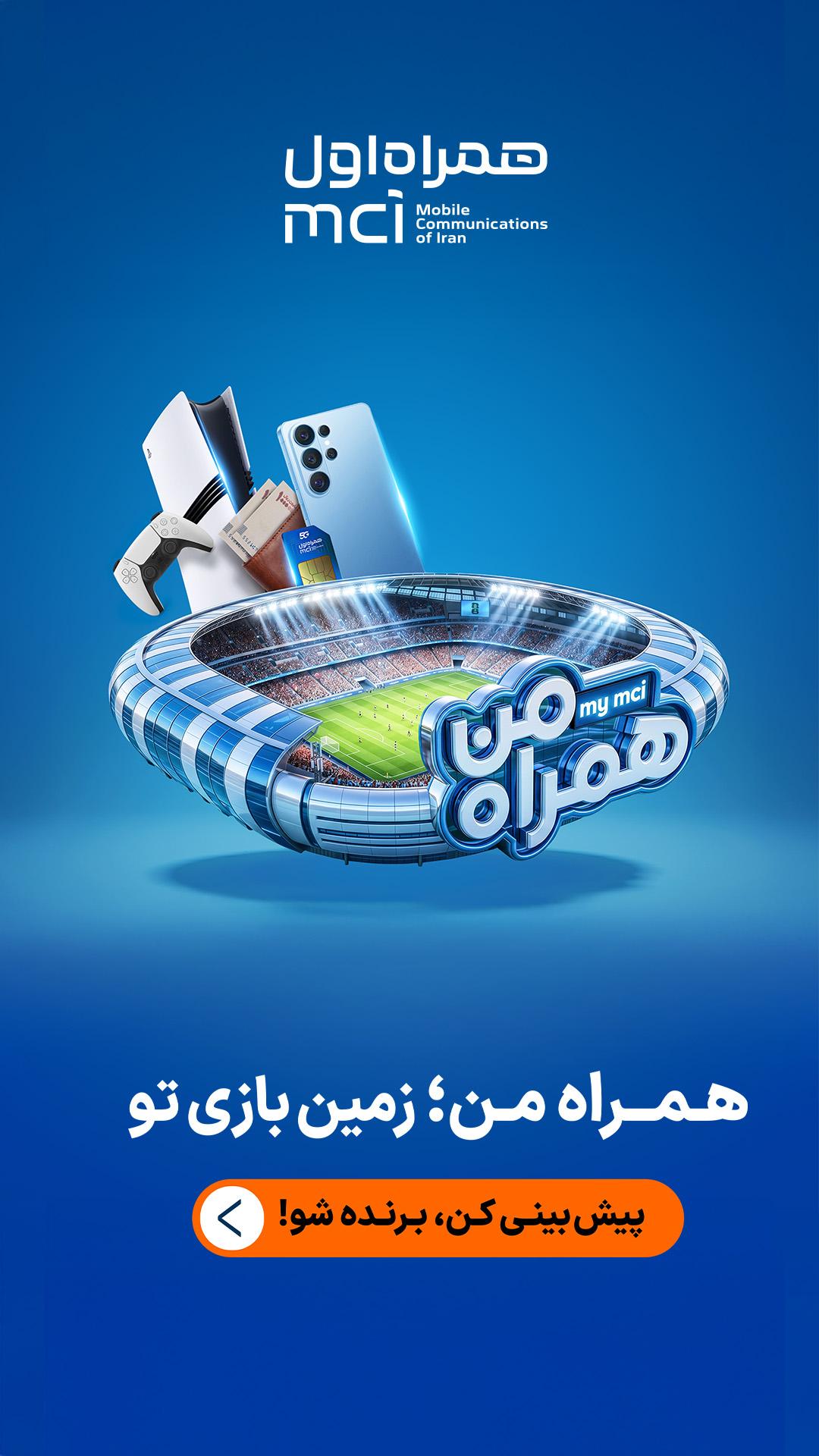 همراه من (اپلیکیشن رسمی همراه اول)